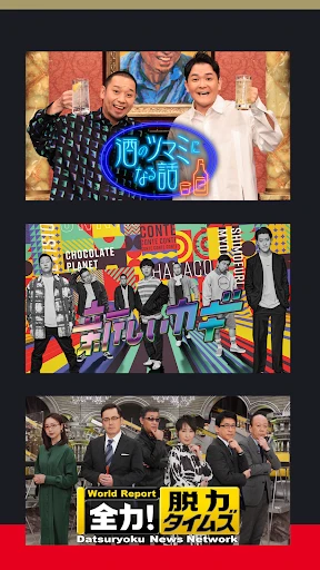 ドラマ/映画はFOD テレビの見逃し配信や動画が見放題！ screenshot