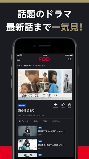 ドラマ/映画はFOD テレビの見逃し配信や動画が見放題！ screenshot