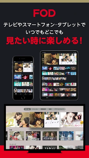 ドラマ/映画はFOD テレビの見逃し配信や動画が見放題！ screenshot
