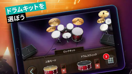 ドラムセット 音楽ゲーム＆ドラムキットシュミレーター screenshot