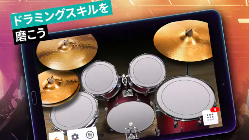 ドラムセット 音楽ゲーム＆ドラムキットシュミレーター screenshot