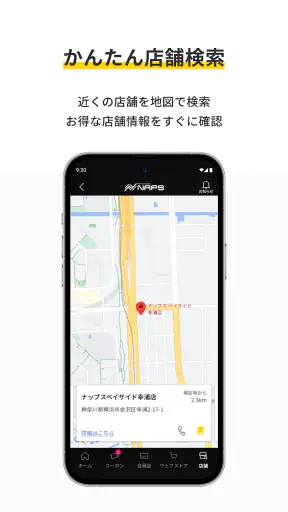 ナップスアプリ screenshot