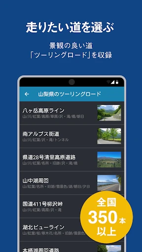 ナビタイム ツーリングサポーター 原付バイク〜大型バイクまで screenshot