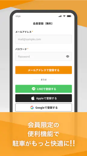 ナビパークアプリ screenshot