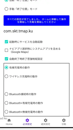 ナビ自動実行終了 ANC Auto Navi Close screenshot