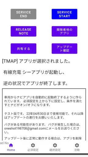 ナビ自動実行終了 ANC Auto Navi Close screenshot