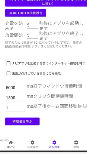 ナビ自動実行終了 ANC Auto Navi Close screenshot