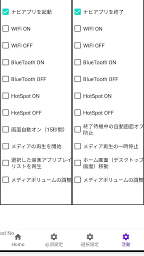 ナビ自動実行終了 ANC Auto Navi Close screenshot