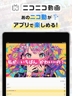 ニコニコ動画-アニメ、映画、ボカロが見放題の動画配信アプリ screenshot