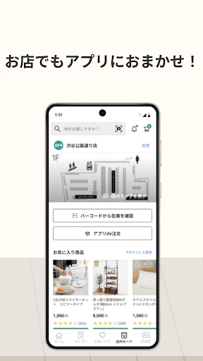 ニトリアプリ　家具インテリアが見つかる！コーディネートも解決 screenshot