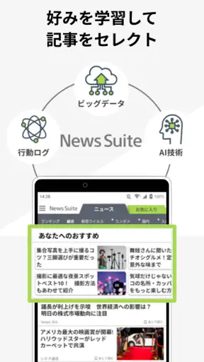 ニューススイート：新聞・雑誌・エンタメニュースが読める screenshot