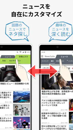 ニューススイート：新聞・雑誌・エンタメニュースが読める screenshot