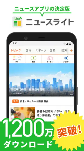 ニュースライト screenshot