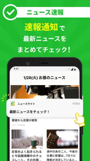 ニュースライト screenshot