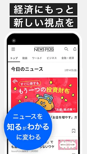 ニューズピックス　キャリア・就活にも役立つ経済ニュース screenshot