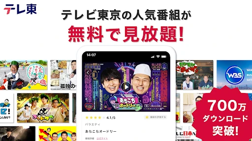 ネットもテレ東 テレビ東京の動画アプリ テレビ番組をスマホで screenshot