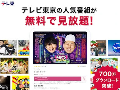 ネットもテレ東 テレビ東京の動画アプリ テレビ番組をスマホで screenshot