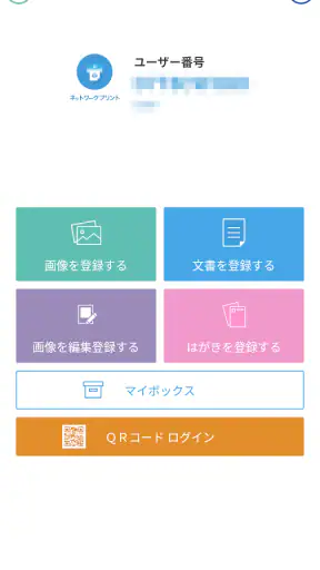 ネットワークプリント screenshot