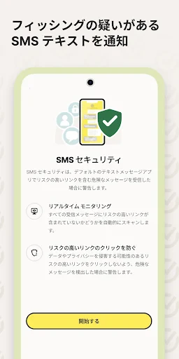 ノートン 360: モバイルセキュリティ&ウイルス除去対策 screenshot