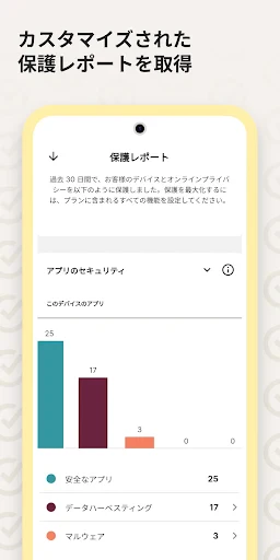 ノートン 360: モバイルセキュリティ&ウイルス除去対策 screenshot
