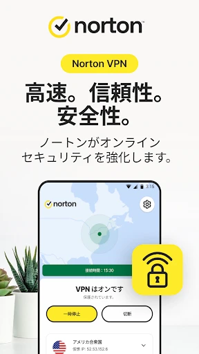 ノートン VPN – 高速で安全 Wi-Fi プロキシ screenshot