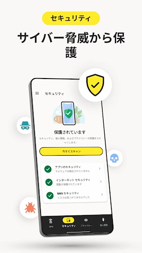 ノートン VPN – 高速で安全 Wi-Fi プロキシ screenshot