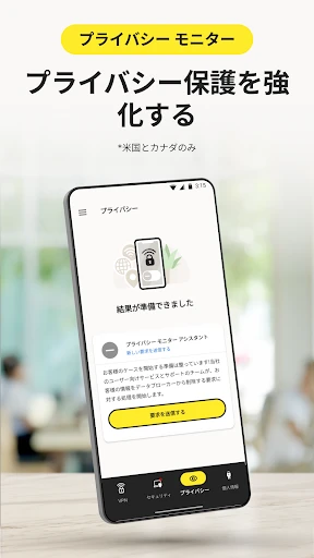 ノートン VPN – 高速で安全 Wi-Fi プロキシ screenshot
