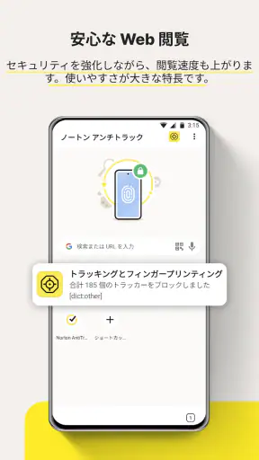 ノートン アンチトラック screenshot
