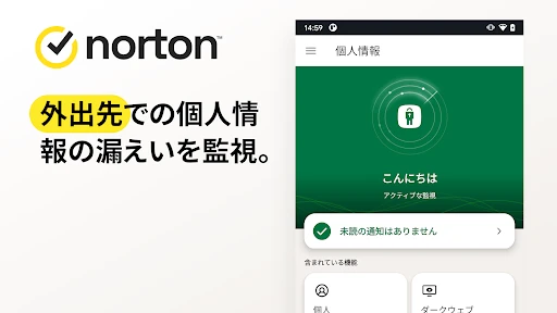 ノートン™ モニター screenshot