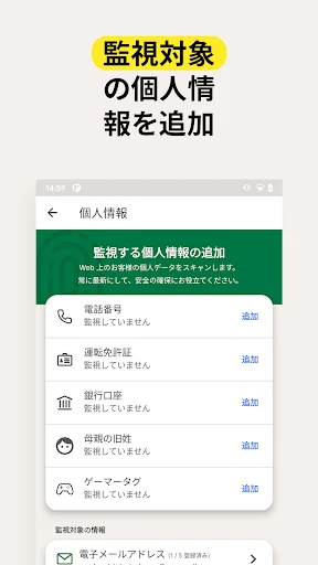 ノートン™ モニター screenshot