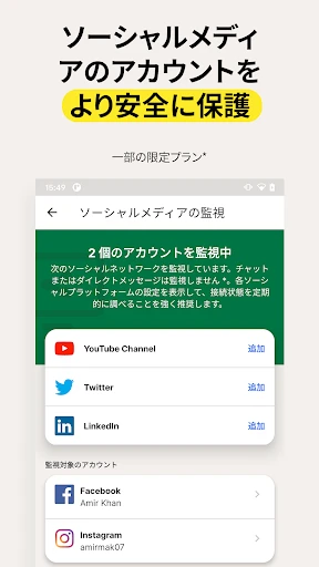 ノートン™ モニター screenshot