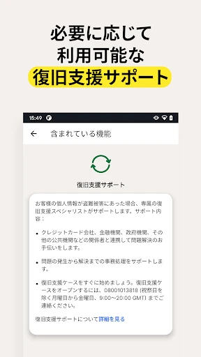 ノートン™ モニター screenshot