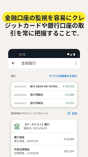 ノートン™ モニター screenshot
