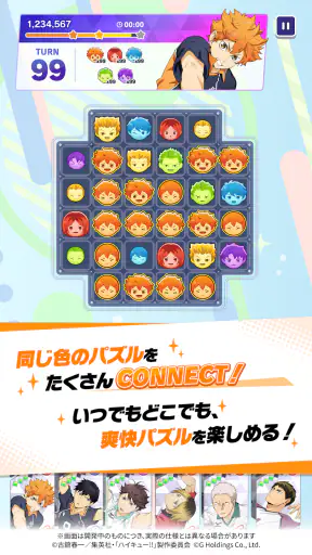 ハイキュー!! TOUCH AND CONNECT screenshot