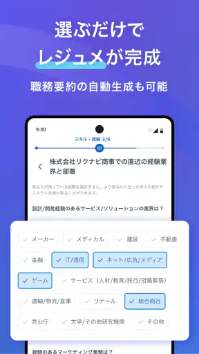 ハイクラス転職ならリクルートダイレクトスカウト：転職アプリ screenshot