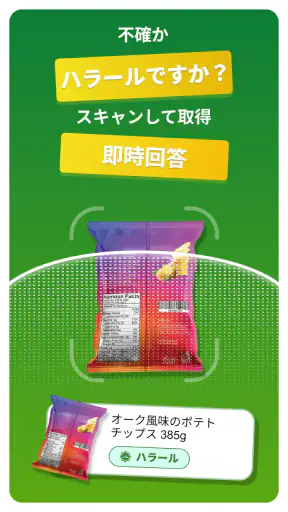 ハラールスキャナー：バーコードと E コード screenshot
