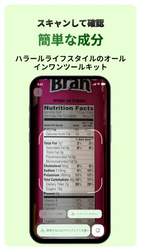 ハラールスキャナー：バーコードと E コード screenshot