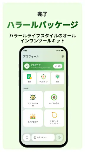 ハラールスキャナー：バーコードと E コード screenshot