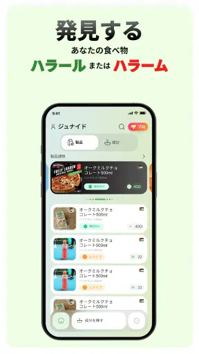 ハラールスキャナー：バーコードと E コード screenshot