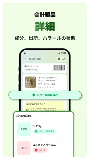 ハラールスキャナー：バーコードと E コード screenshot