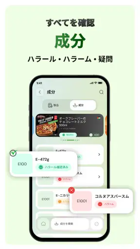 ハラールスキャナー：バーコードと E コード screenshot