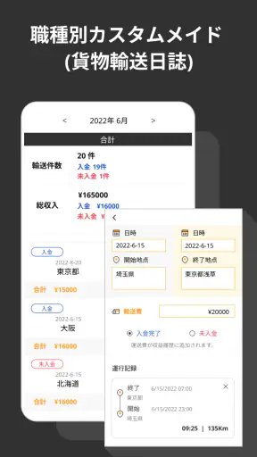 ハンドリング - タクシー,トラック運転手さんの必需アプリ screenshot