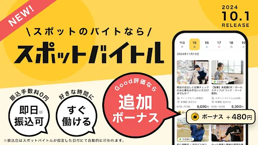 バイトル アルバイト選び・バイト探し、パート・正社員求人情報 screenshot