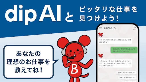 バイトル アルバイト選び・バイト探し、パート・正社員求人情報 screenshot