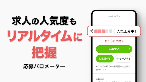バイトル アルバイト選び・バイト探し、パート・正社員求人情報 screenshot