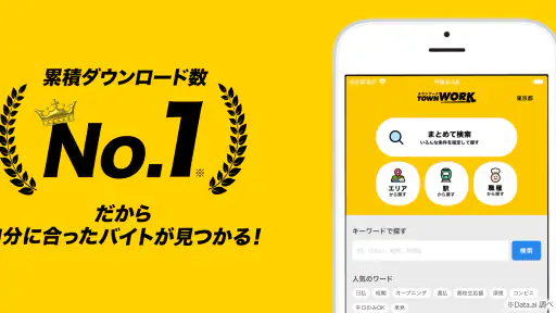 バイト探しはタウンワーク｜アルバイト・バイト・求人・仕事探し screenshot