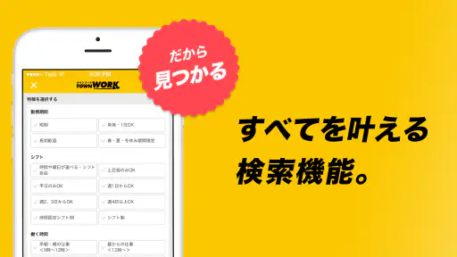 バイト探しはタウンワーク｜アルバイト・バイト・求人・仕事探し screenshot