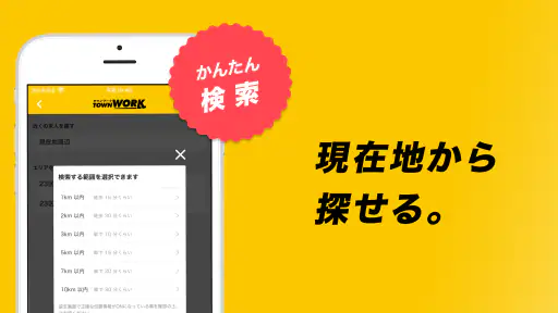 バイト探しはタウンワーク｜アルバイト・バイト・求人・仕事探し screenshot