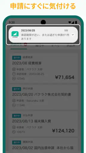 バクラク申請・経費精算-スマホで申請・承認 screenshot