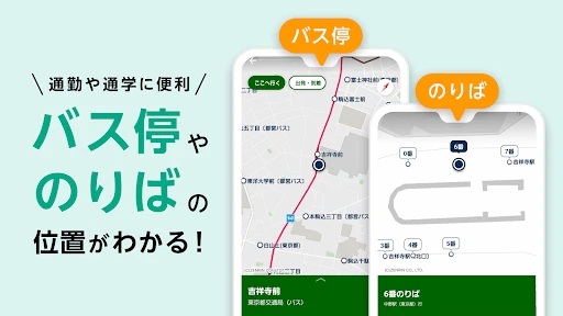 バスNAVITIMEー時刻表・乗り換え・接近情報（バスナビ） screenshot